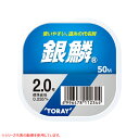 東レ 銀鱗 50m単品 1.5号～3号 (ナイロンライン 釣り糸) ゆうパケット可