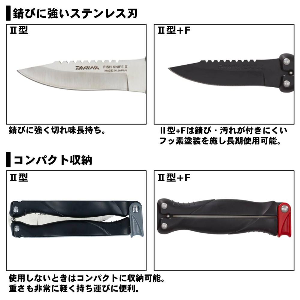 ダイワ フィッシュナイフ 2型+F (フィッシング ナイフ) ブラック通販格安セール情報　楽天　通販