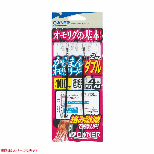 11/10は3点以上購入でP最大19倍　オーナー からまんオモリグリーダーダブル (イカ釣り用品) ゆうパケット可