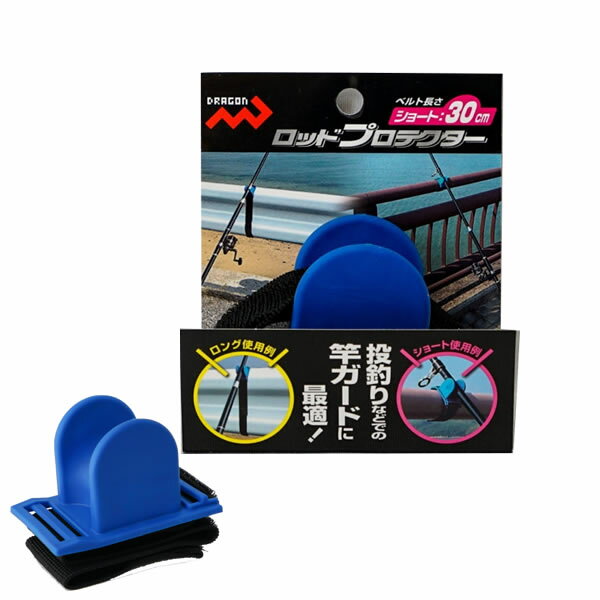 マルシン漁具 ロッドプロテクター (ロッドホルダー 竿受け) ショート30cm