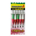 ヤマリア イカ釣セット ON 2.5-2 5本A (イカ釣針) ゆうパケット可
