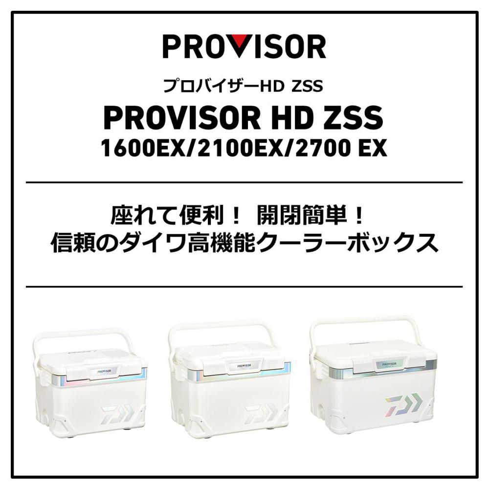 【他商品同時注文不可】ダイワ プロバイザーHD EX ZSS1600X ホロシルバー (クーラーボックス 釣り)