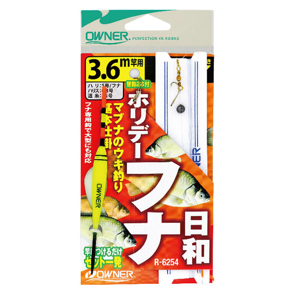 オーナー ホリデーフナ日和仕掛 R-6254 (淡水仕掛け) ゆうパケット可