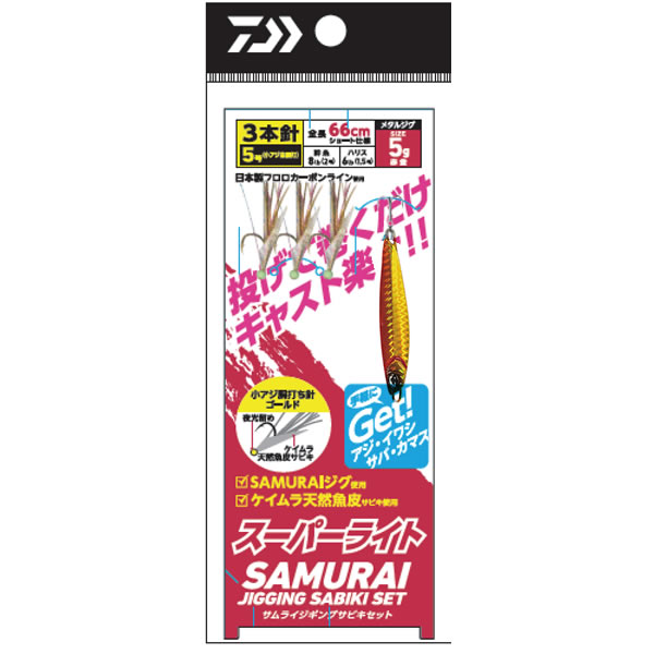 ダイワ サムライ ジギングサビキ セット スーパーライト3本針 赤金 (サビキ仕掛け ジグサビキ) ゆうパケット可