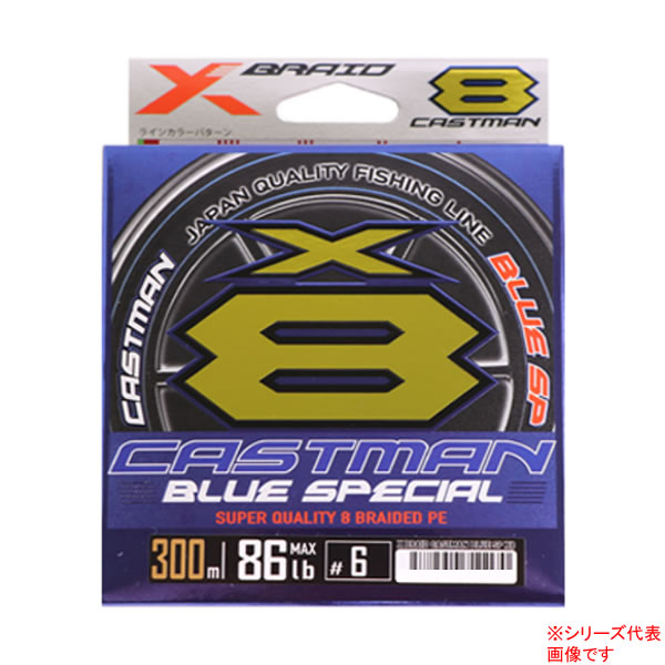 マラソン期間中エントリーでP最大10倍 X-BRAID エックスブレイドキャストマンブルースペシャルX8 300m (ソルトPEライン) ゆうパケット可