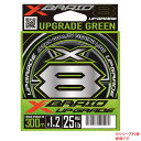 マラソン期間中エントリーで最大P15倍 XBRAID エックスブレイド アップグレードX8 ALLGREEN モノカラー 300m 1号～3号 (ソルトPEライン)