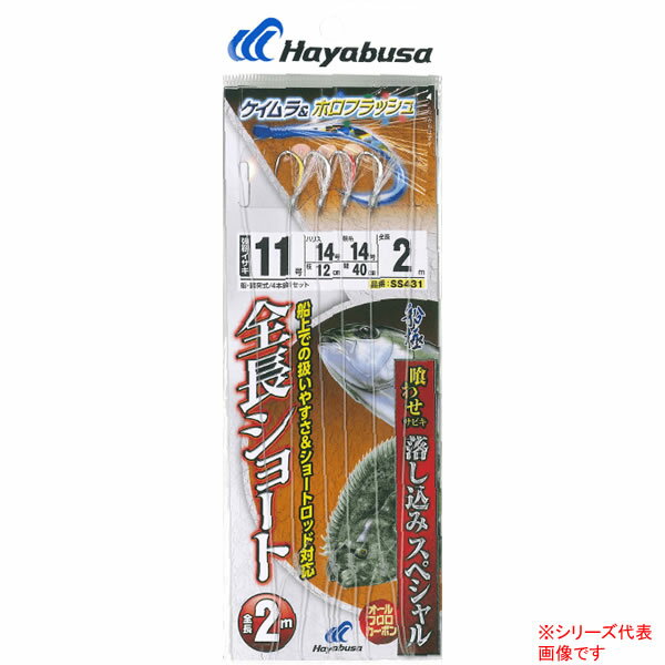 ハヤブサ 落し込み ケイムラ＆ホロ ショート フラッシャー 4本 SS431 (胴突仕掛け) 10-12 ゆうパケット可