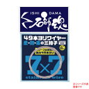 キザクラ 石師魂 49本ヨリワイヤー10m (フィッシングライン 釣り糸) #46 ゆうパケット可