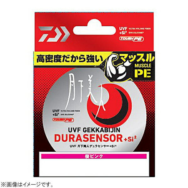 マラソン期間中エントリーでP最大10倍 ダイワ UVF月下美人デュラセンサー Si2 150m 0.3号 (ソルトライン PEライン) ゆうパケット可