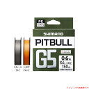 シマノ ピットブル(PITBULL) G5 スティールグレイ 100m LD-M41U (ソルトライン PEライン) ゆうパケット可