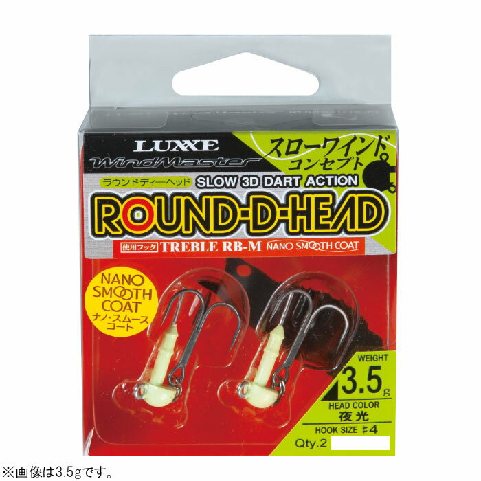 がまかつ ワインドマスターラウンド Dヘッド #2 夜光 68519 (ジグヘッド) ゆうパケット可