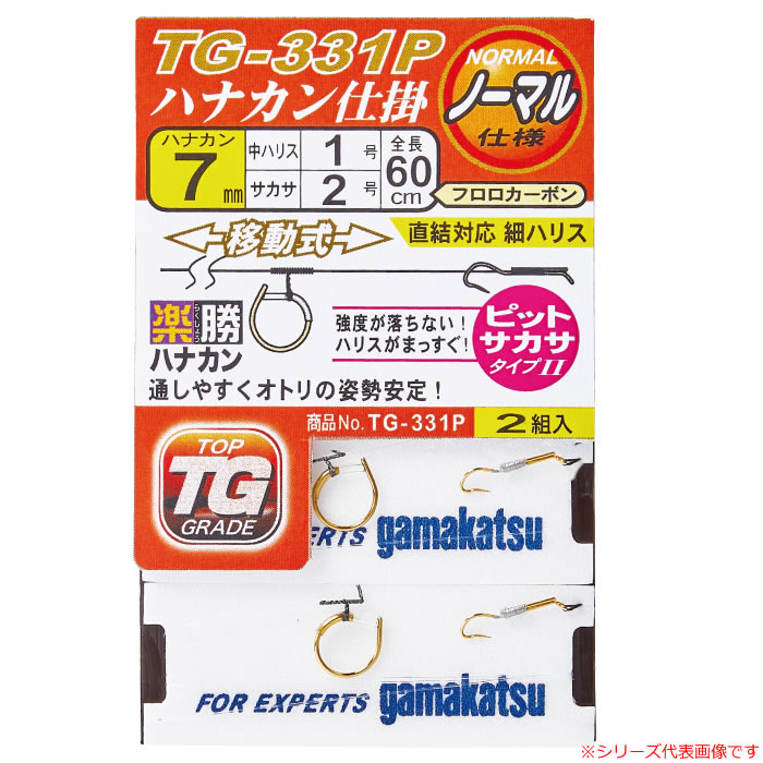 がまかつ 楽勝ハナカン仕掛 (ハナカン移動式 ピットサカサ2) ノーマル(徳用) TV331P (鮎釣り 鼻カン仕掛け ピット式) ゆうパケット可