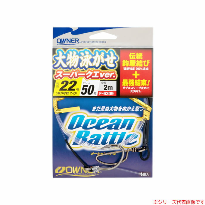 オーナー 大物泳がせ仕掛スーパークエver 22-50 F-6309 (海水仕掛け) ゆうパケット可