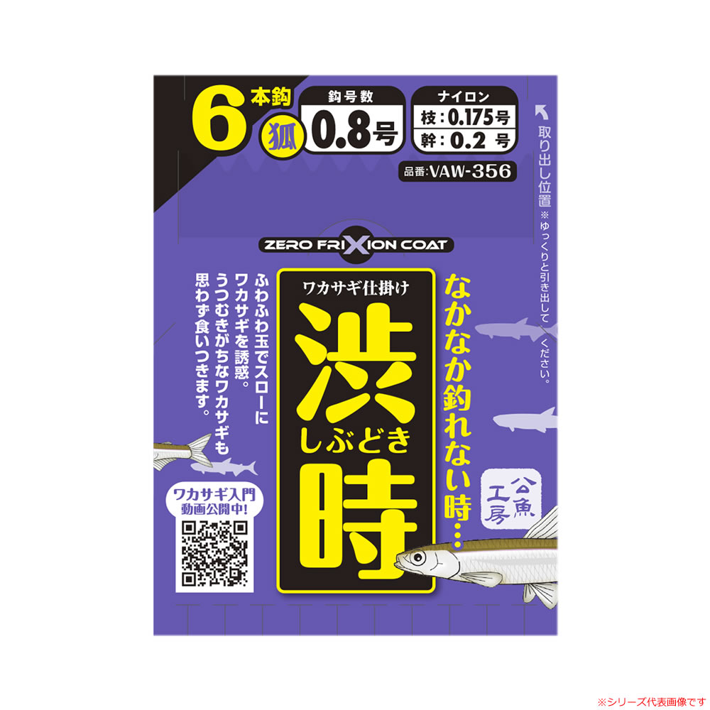 バリバス ワカサギ仕掛 渋時 5本鈎 (わかさぎ仕掛け) ゆうパケット可