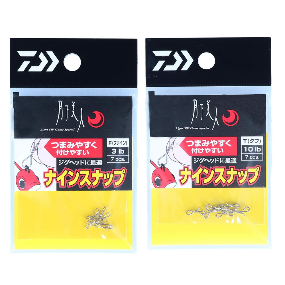 楽天フィッシング遊マラソン期間中エントリーでP最大10倍 ダイワ 月下美人ナインスナップ （サルカン・スナップ） ゆうパケット可