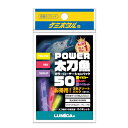 【7/15はポイント10倍!】 ルミカ パワー太刀魚 50 (ケミカルライト ケミホタル) カラーローテーションパック ゆうパケット可