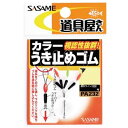 ささめ針 道具屋カラーうき止めゴム L PA232 (ウキ釣り用品) ゆうパケット可