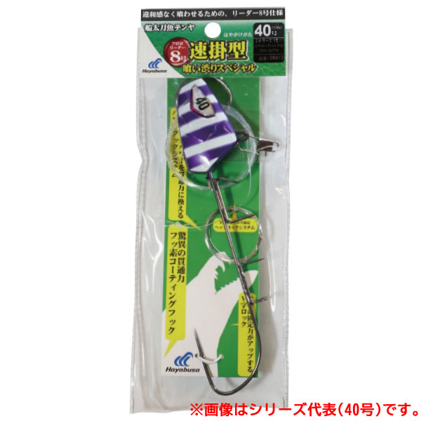 【全4色】 ハヤブサ 船太刀魚テンヤ速掛型喰渋SP 50号 SW413 (タチウオテンヤ 太刀魚仕掛け) ゆうパケット可のサムネイル