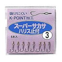 カツイチ スーパーサカサハリス止付 (鮎背針・鮎サカサ針) ゆうパケット可