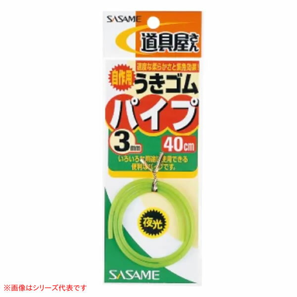 【11/20～ エントリー＆3点でP10倍】　ささめ針 道具屋うきゴムパイプグリーン P-205 (フィッシングツ..