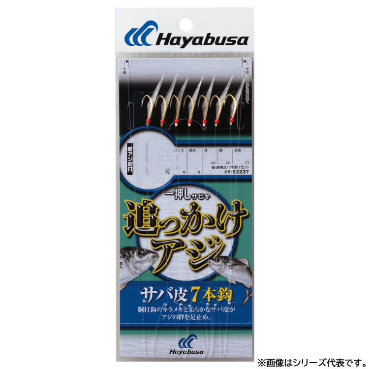 ハヤブサ 一押追っかけアジ サバ皮7本 SS237 (サビキ仕掛け・ジグサビキ) ゆうパケット可