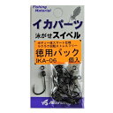 3/30は店内商品P10倍 まるふじ イカ泳がせスイベル徳用 伊勢尼10号 IKA-06 (アオリイカ 仕掛け)