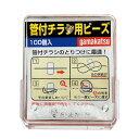 がまかつ ザ ボックス 管付チラシ用ビーズ (鮎釣り 用品) ゆうパケット可