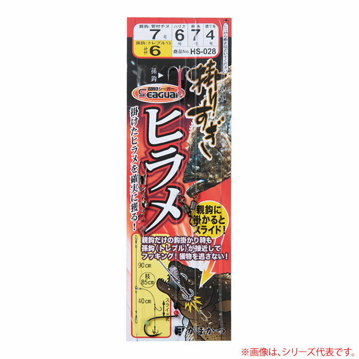 がまかつ 掛りすぎヒラメ仕掛 黒 HS-028 (海水仕掛け)■全長：1.3m（捨て糸含む）■使用鈎：［親鈎］管付チヌ　［孫鈎］ トレブル13≪がまかつ 海水仕掛け≫●親鈎にヒラメが掛かると、孫鈎の方へスライド孫鈎のトレブルフックがガッチリとフォローし、バラシ激減。※内容量・パッケージ等の仕様は、予告なく変更になります。悪しからずご了承下さい。「在庫有り」の表示であっても、必ずしも在庫を保証するものではありません。掲載商品につきましては、各モール及び実店舗と在庫を共有しております。完売や欠品の場合は、誠にご迷惑をお掛けいたしますが、御注文をキャンセルさせていただく場合がございます。予めご了承ください。親鈎にヒラメが掛かると、孫鈎の方へスライド