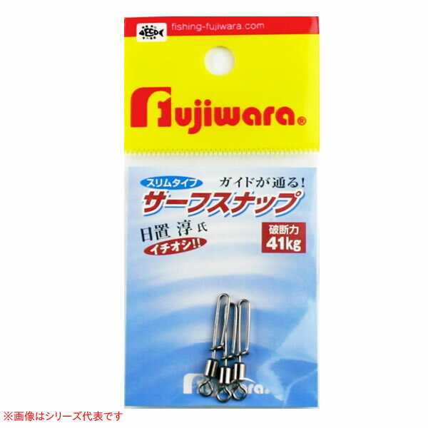 【エントリーで最大P10倍！ 4/24 20:00スタート! 】 フジワラ サーフスナップ ブラック (スナップ) ゆうパケット可