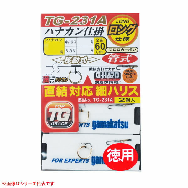 【エントリーで最大P10倍 4/4 20:00スタート! 】 がまかつ 満点ハナカン仕掛 (TG-231A) 徳用 ハナカン移動式競技皮打サカサ管式ハリス止 TV-231A 42437 (鮎釣り) ゆうパケット可