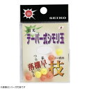 清光 テーパー式シモリ玉 (ウキ用品) ゆうパケット可