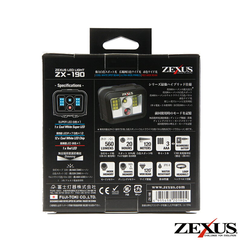 9月1日はポイント5倍★冨士灯器 ZEXUS LEDヘッドライト ZX-190 (ヘッドライト ヘッドランプ 防災ライト)