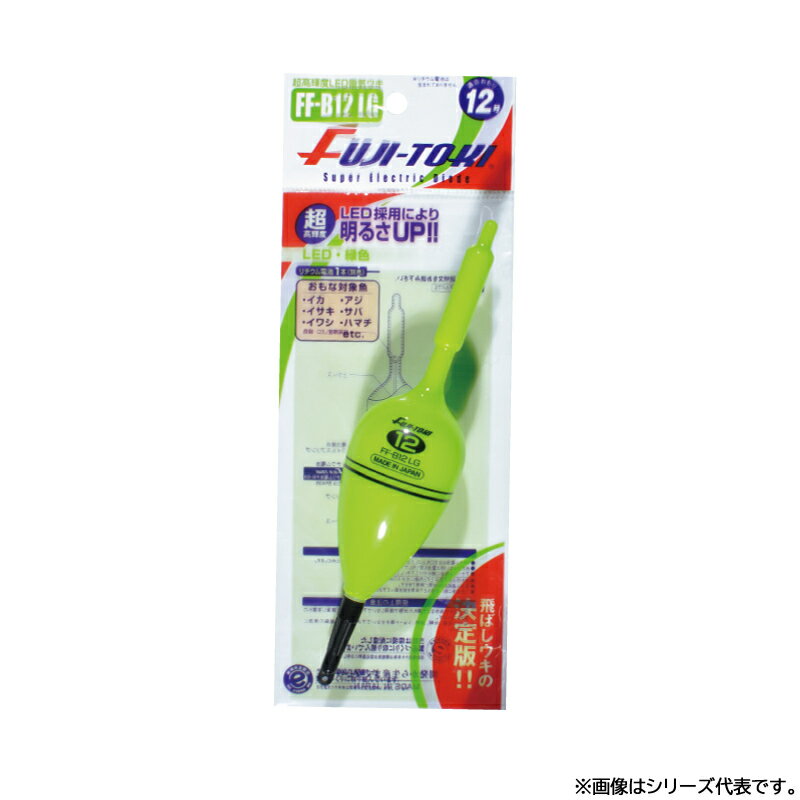 【エントリ-&3点購入でP10倍！8/4~8/11 】 冨士灯器 超高輝度電気ウキ(緑) FF‐B6LG~B15LG (電気ウキ)