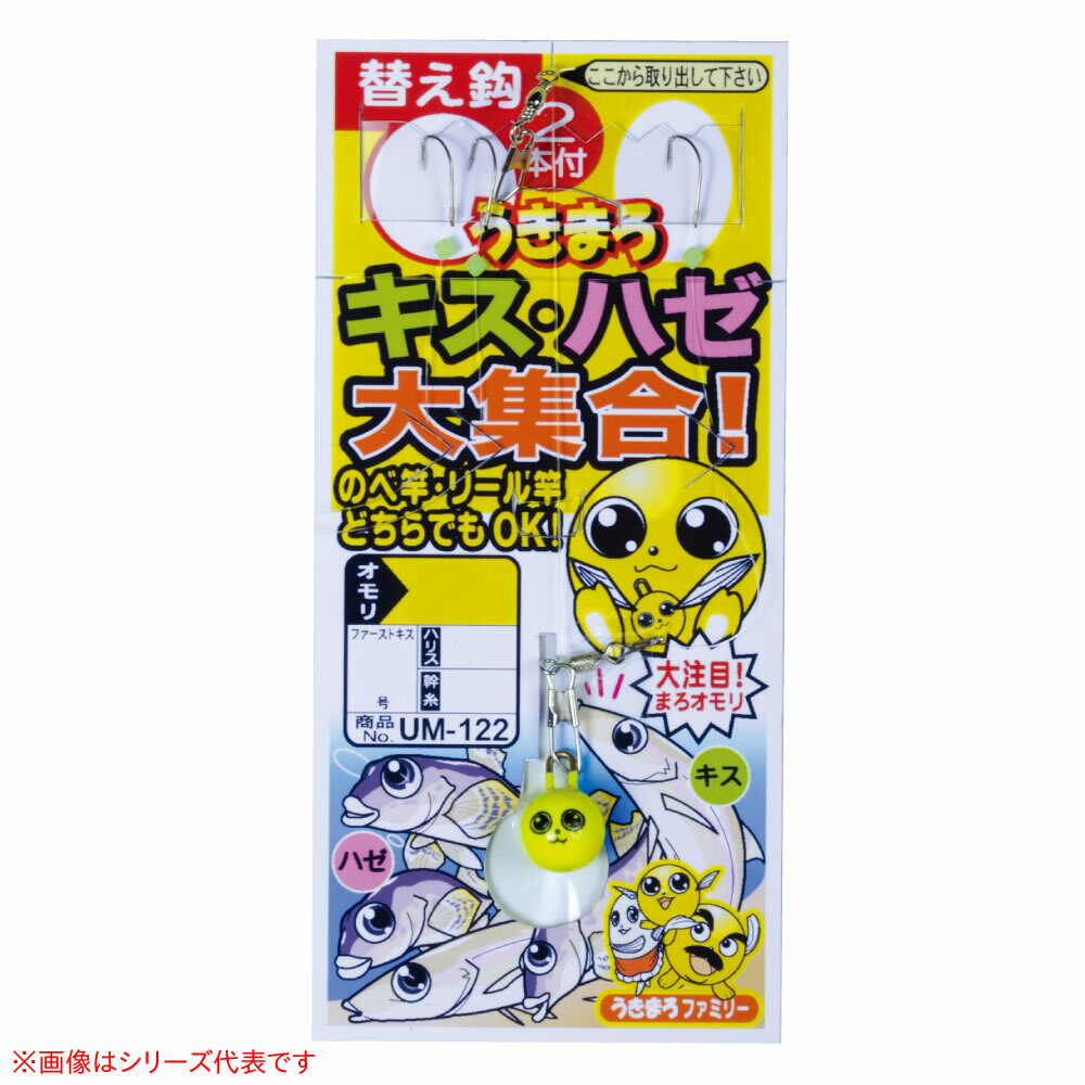 がまかつ うきまろキスハゼ大集合オモリ UM122 (堤防釣り 仕掛け)≪がまかつ 堤防釣り 仕掛け≫●のべ竿リール竿どちらでもOK!※内容量・パッケージ等の仕様は、予告なく変更になります。悪しからずご了承下さい。「在庫有り」の表示であっても、必ずしも在庫を保証するものではありません。掲載商品につきましては、各モール及び実店舗と在庫を共有しております。完売や欠品の場合は、誠にご迷惑をお掛けいたしますが、御注文をキャンセルさせていただく場合がございます。予めご了承ください。この商品のサイズは10、重さは20です。こちらのサイズが合計で100以下、且つ重さが700以下であれば、ゆうパケットで発送できます。この商品のみのご注文の場合、ゆうパケットでの配送時には合計で10個まで入ります。のべ竿リール竿どちらでもOK!