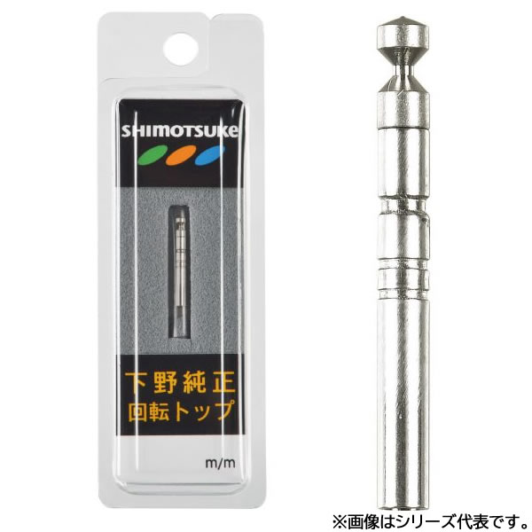 下野 2021 下野純正 直感回転トップ (回転トップ) ゆうパケット可
