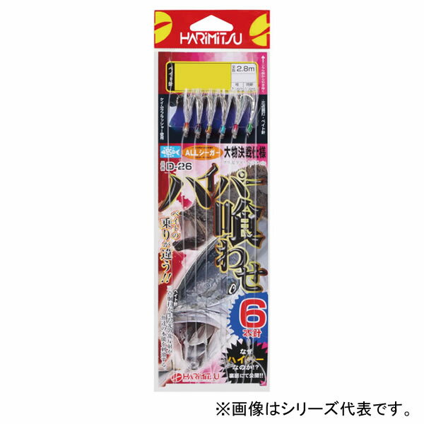 ハリミツ ハイパー喰わせ 12-8 D-26 (胴突仕掛け) ゆうパケット可