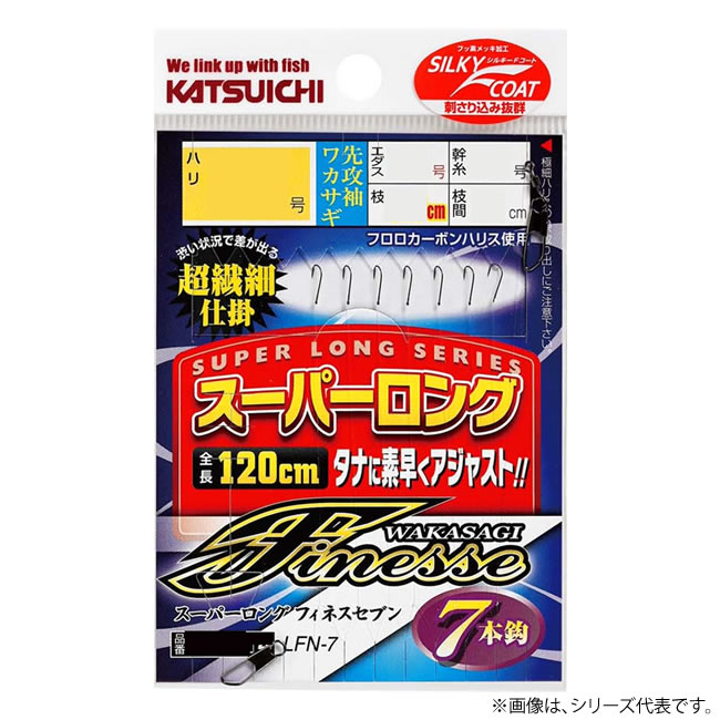 カツイチ スーパーロング フィネスセブン LFN-7 (仕掛け) ゆうパケット可
