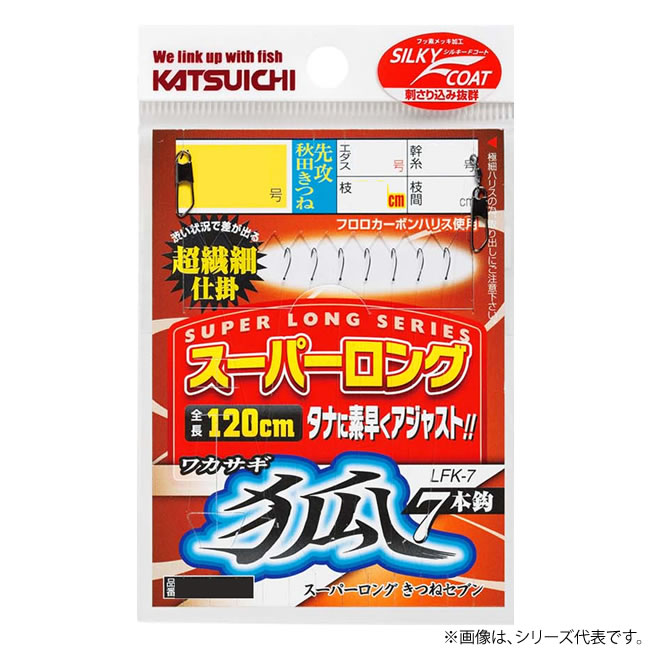 カツイチ スーパーロング きつねセブン LFK-7 (仕掛け) ゆうパケット可