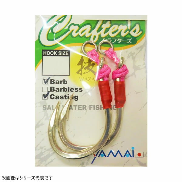 ステキ針 クラフターズ (バーブ付) (アシストフック) ゆうパケット可