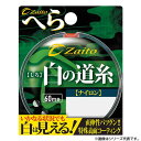 マラソン期間中エントリーで最大P15倍 オーナー ザイト へら道糸 白の道糸 60m 66099 (淡水釣り糸 ナイロンライン) ゆうパケット可