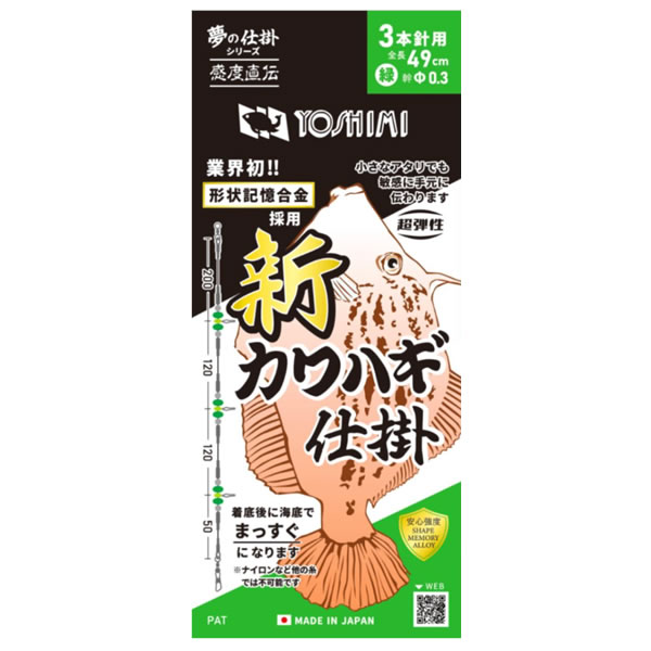 マラソン期間中エントリーでP最大10倍 吉見 新・夢のカワハギ仕掛 3本針 緑ビーズ (天秤) ゆうパケット可