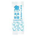 溝端紙工印刷 魚のニオイ消臭×除菌ウェットタオル MIZ120500 ...(4)