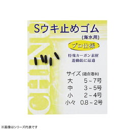 ダイトウブク Jフィッシング Sウキ止めゴム (ウキ釣り用品) ゆうパケット可