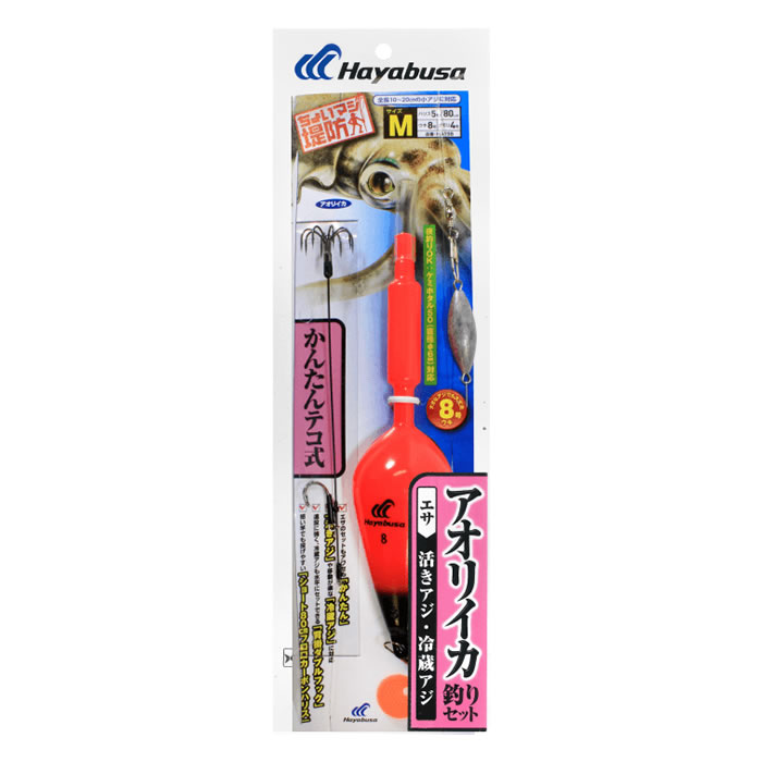 【エントリーで最大P10倍! 5/9 20:00スタート! 】ハヤブサ アオリイカ釣りセット 活アジ冷蔵アジ かんたんテコ式 HA198 (アオリイカ 仕掛け) M