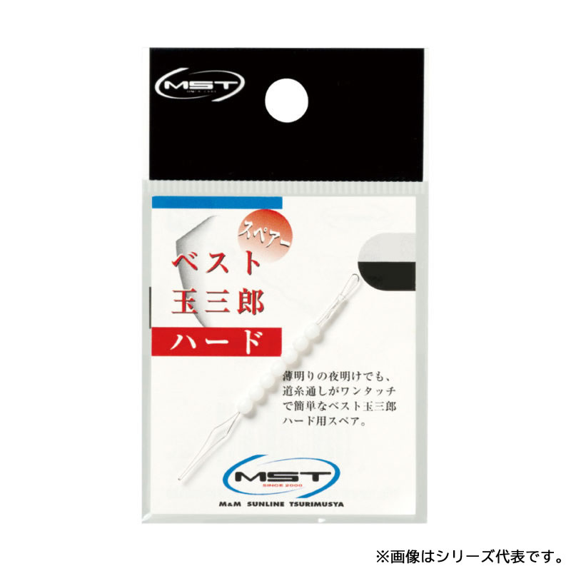 MST ベスト玉三郎ハード スペアー (ウキ釣り用品 シモリ玉) ゆうパケット可