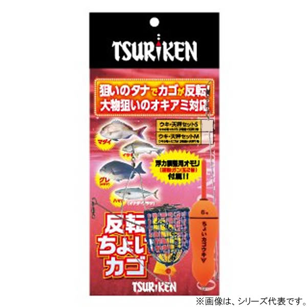 釣研 反転ちょいカゴ S ウキ 天秤セット (コマセカゴ)