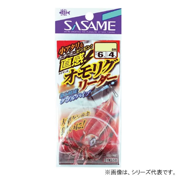ささめ針 特選直感オモリグリーダー TKS58 (イカ仕掛け) ゆうパケット可