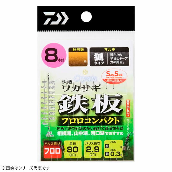 マラソン期間中エントリーでP最大10倍 ダイワ 快適クリスティアワカサギ仕掛けSS 鉄板フロロコンパクト マルチ 8本 (わかさぎ仕掛け) ゆうパケット可