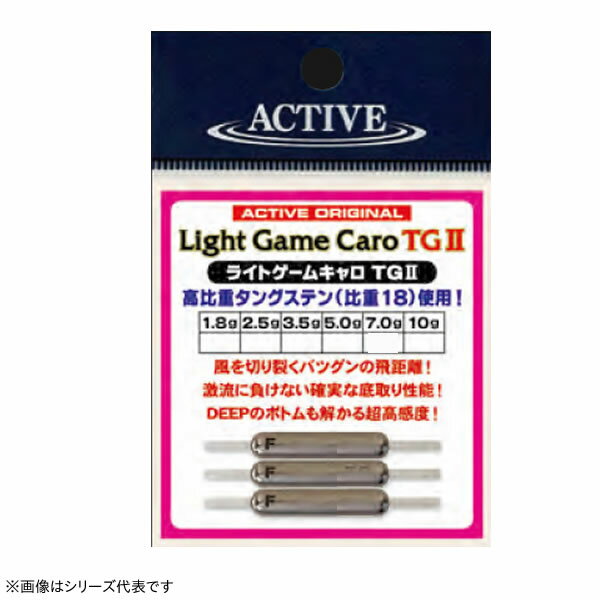 【エントリーで最大6000P】 アクティブ ライトゲームキャロTG2 1.8g～5g (シンカー オモリ) ゆうパケット可【エントリーで最大6000P】