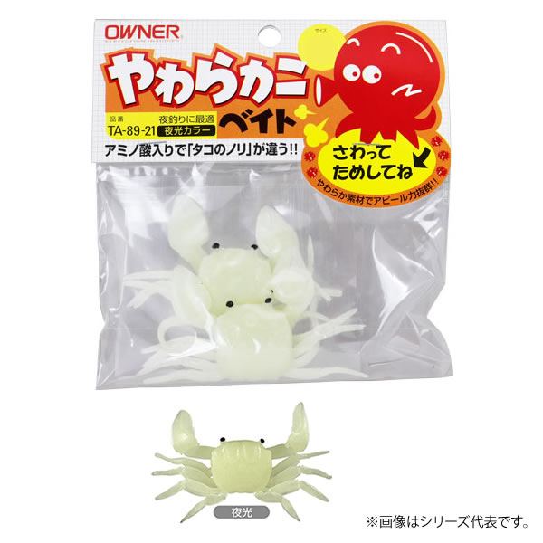 オーナー やわらカニベイト夜光 L 82589 TA-89-21 (タコベイト) ゆうパケット可